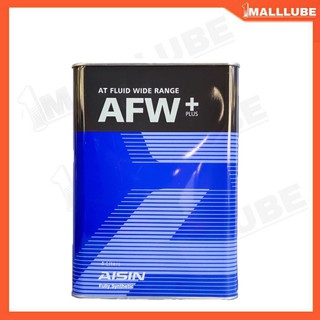 สินค้า AISIN AFW+ น้ำมันเกียร์รถยนต์ ออโต้ (AISIN AFW+) ขนาดปริมาณ 4ลิตร