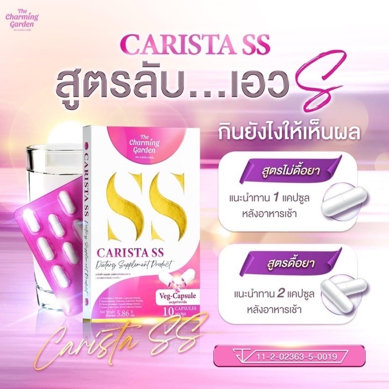 คาริสต้า-เอสเอส-ของแท้-carista-ss-1-กล่อง-10-แคปซูล-คาริสต้า-ss-ของแท้-คา-ริ-ส-ต้า-ss-เดอะชาร์มมิ่ง-การ์เด้น