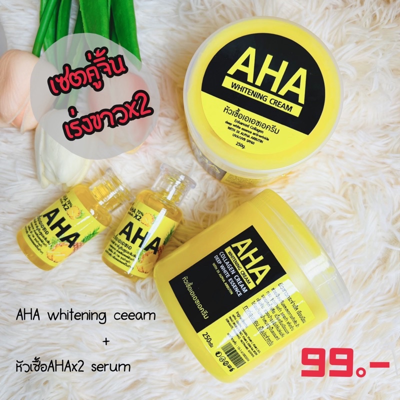 เซตคู่จิ้นเร่งขาว-aha-cream-หัวเชื้อaha-serum