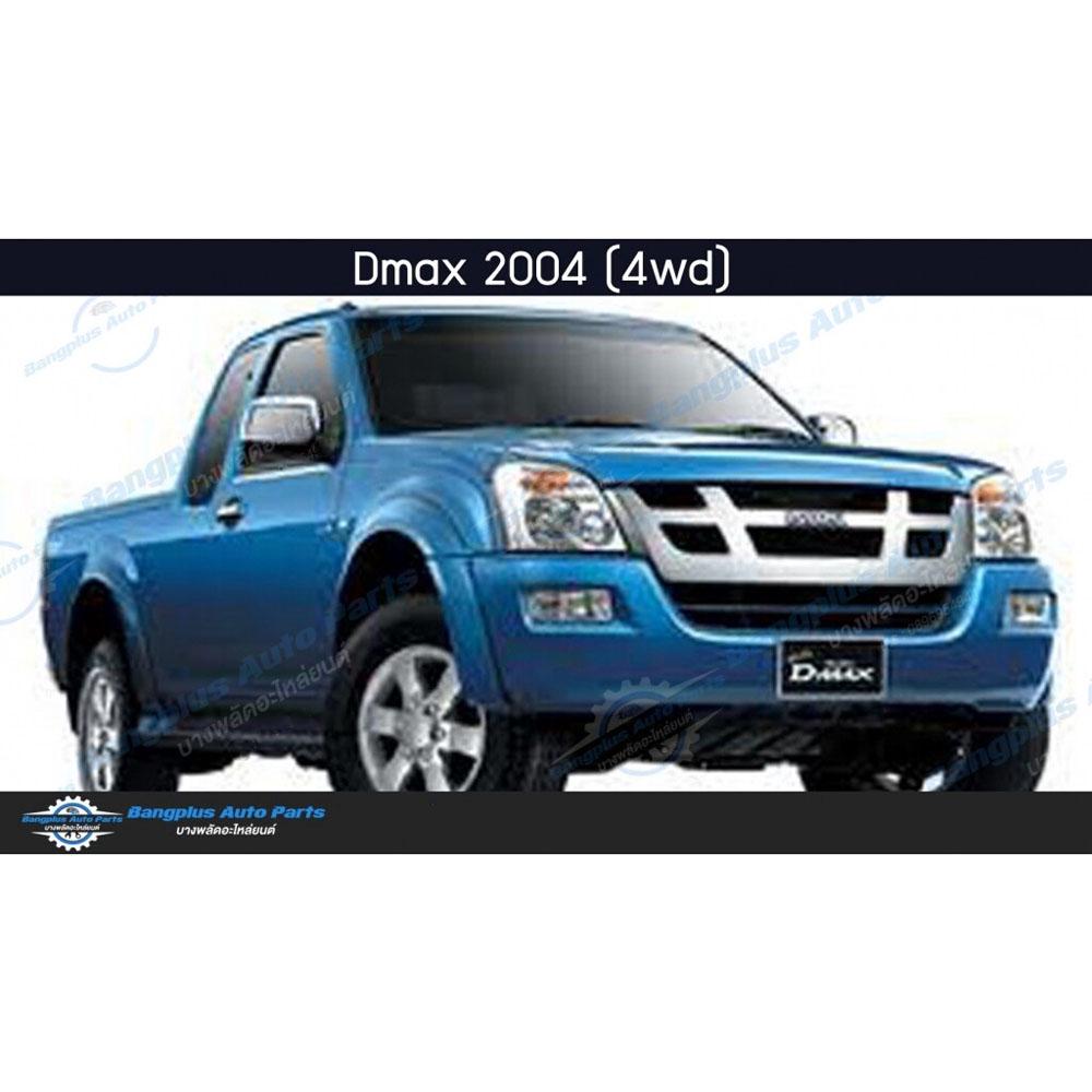 โครงกันชนหน้า-คานกันชนหน้า-isuzu-dmax-ดีแม็ก-2004-2006-2007-2011-ตัวล่าง-bangplusonline