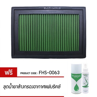 FABRIX กรองอากาศรถยนต์ สำหรับ Hyundai FHS-0063