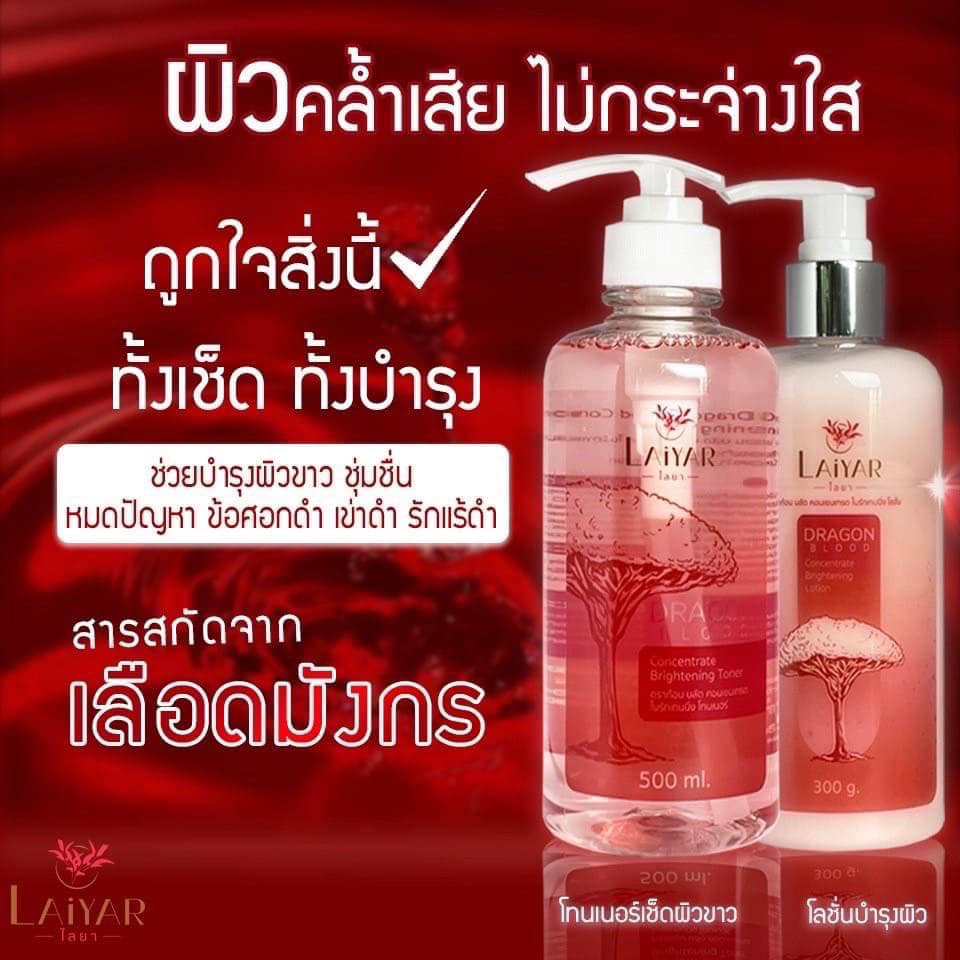 โลชั่นทาผิวขาว-ไลยา-laiyar-lotion-300-ml