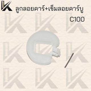 ลูกลอยคาร์บู+เข็มลอยคาร์บู C100 สินค่าดีคุณภาพเต็มร้อย สินราคาถูกมาก สินค้าพร้อมส่ง