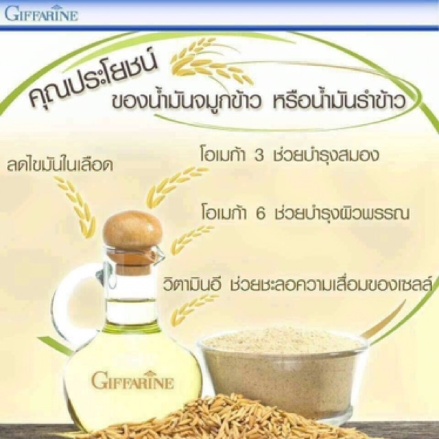 ส่งฟรี-โอรีชา-อี-กิฟฟารีน-น้ำมันจมูกข้าว-น้ำมันรำข้าว-giffarine-oryza-e-บำรุงสมอง-ลดไขมันในเลือด-บำรุงผิว