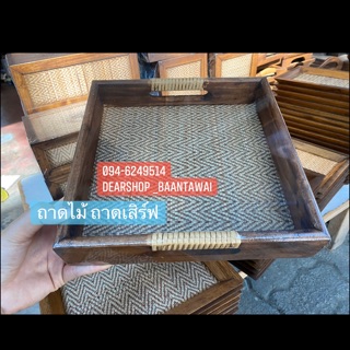 ถาดไม้ ถาดเสิร์ฟ ถาดเชตกาแฟ