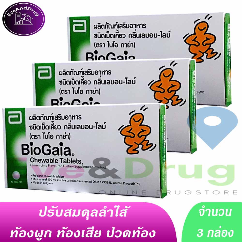 ( 3 กล่อง) BioGaia Chewable Tablets ไบโอกาย่า โพรไบโอติก ชนิดเคี้ยว (10 ...