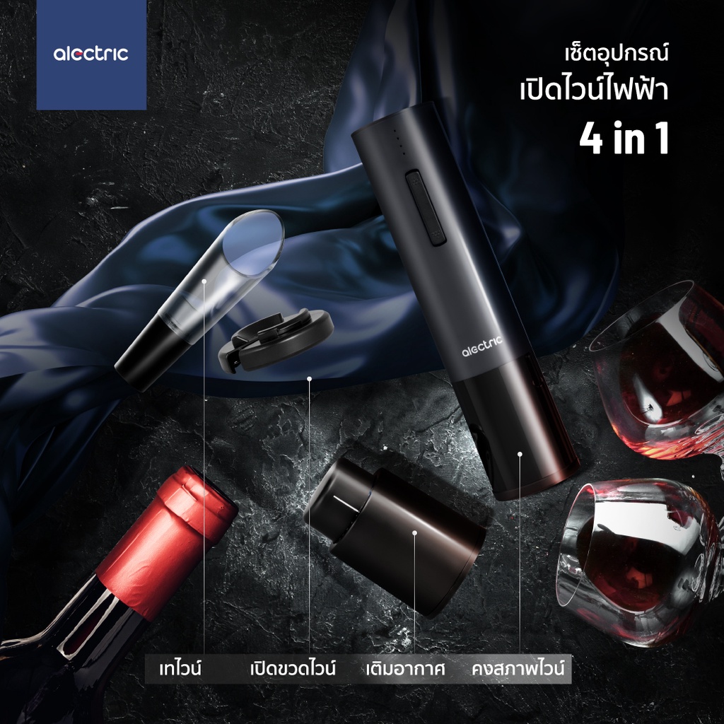 เหลือ-531-ทักแชท-alectric-อุปกรณ์สำหรับ-เปิด-ปิด-ไวน์