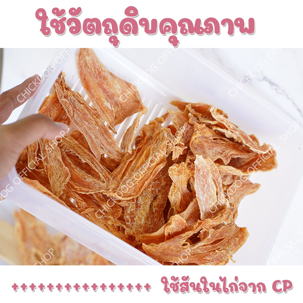 chicken-jerky-สันในไก่อบแห้ง-ขนมสุนัข-ขนาด-100กรัม-ไก่สดคุณภาพ