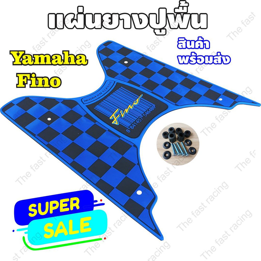 ถูกมาก-ยางวางเท้ารุ่น-yamaha-fino-ใช้ได้ถึงปี2012-ลายbarcode-สีเทา-น้ำเงิน