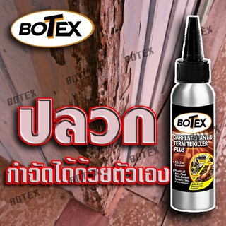 ภาพขนาดย่อของภาพหน้าปกสินค้าBotex เหยื่อฆ่าปลวก ผงปลวก หมดปัญหาปลวก ตายยกรัง ยากำจัดปลวก 1 ขวด จากร้าน beautylooklike1 บน Shopee