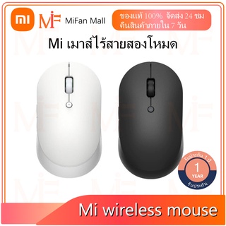 ภาพขนาดย่อของสินค้าXiaomi Mi Dual Mode Wireless Mouse Silent Edition (Global Version) เสี่ยวหมี่ เม้าส์ไร้สาย