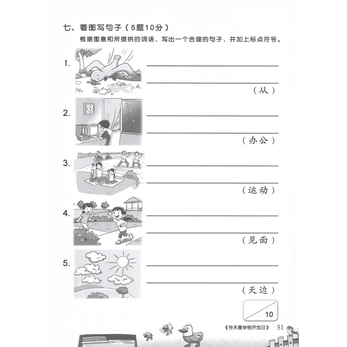 แนวข้อสอบภาษาจีน-inspire-chinese-p2-p2-tests-clps-huanle-huoban