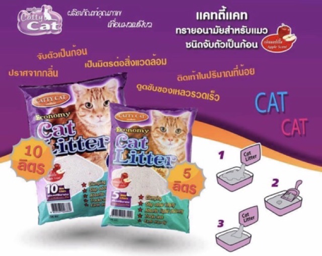 ทรายแมว-catty-cat-5-ลิตร-มี-3-กลิ่นให้เลือก