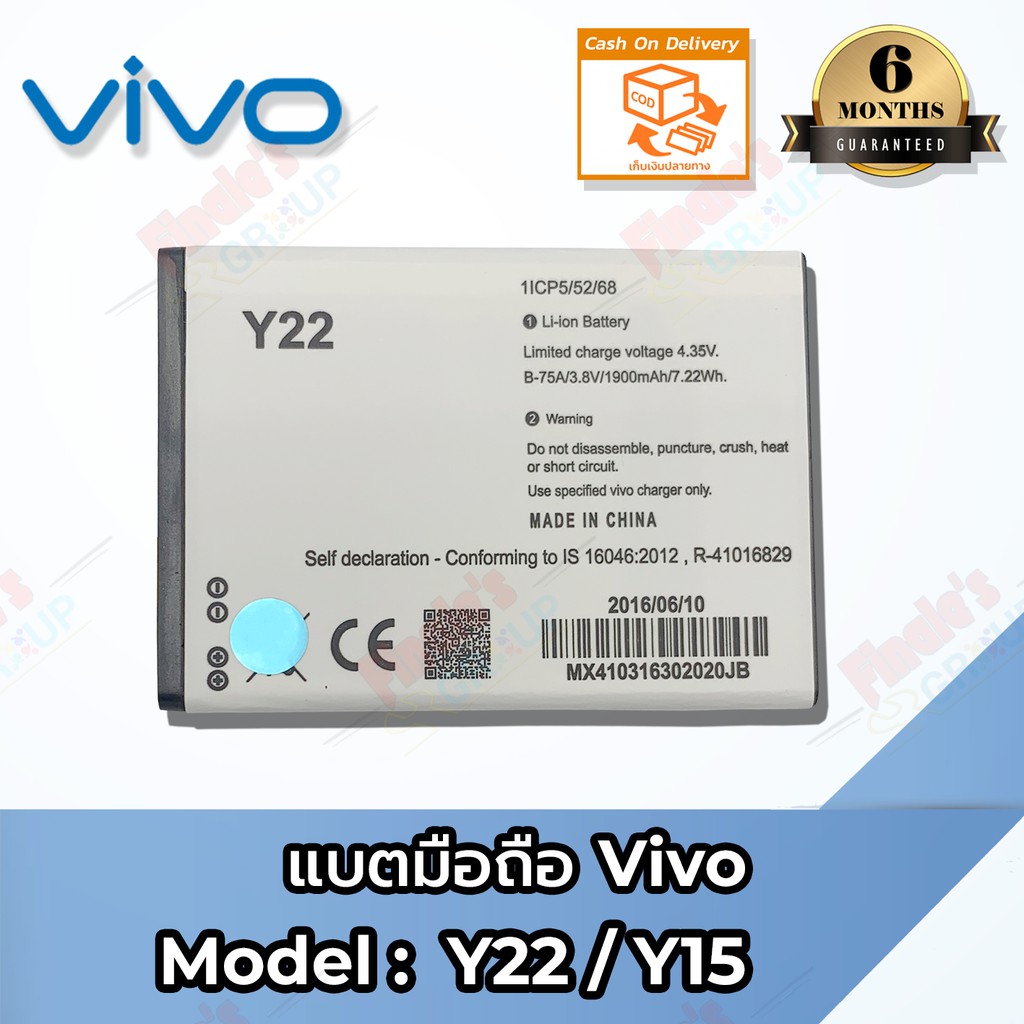 แบตมือถือ-vivo-y22-y15-battery-3-8v-1900mah