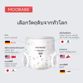 ภาพขนาดย่อของภาพหน้าปกสินค้าส่งไว แพมเพิสเด็ก MOOBABE Baby Pants ผ้าอ้อมแบบกางเกง สวมใส่สบาย ซึมซับเร็ว ไม่รั่วซึม ทุกเพศ ผ้าอ้อมสําเร็จรูป จากร้าน kissme_diaper บน Shopee