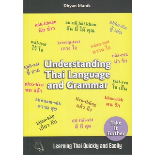 DKTODAY หนังสือ UNDERSTANDING THAI LANGUAGE AND GRAMMAR