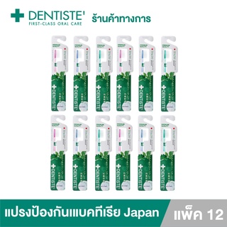 Dentiste Anti-bacteria Toothbrush(Japan) แปรงสีฟันแอนตี้แบคทีเรีย นุ่มพิเศษ ลดการสะสมของแบคทีเรีย เดนทิสเต้(แพ็ค 12)