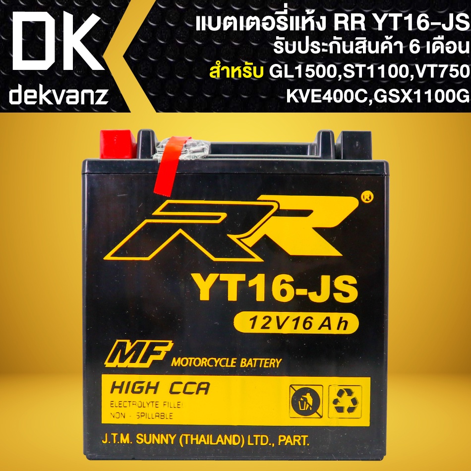 rr-แบตเตอรี่แห้ง-yt16-js-สำหรับ-gl1500-st1100-vt750-kvf400c-gsx1100g-กว้าง87xยาว151xสูง161