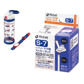 Richell ริเชล อะไหล่หลอดแก้วกันสำลักรุ่น AQ ขนาด 450 ml (Straw Set S-7)