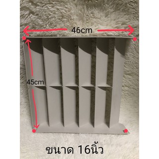 กริลแอร์เบี่ยงลมร้อน กริลปรับทิศทางลม กริวเบี่ยงลมร้อน ติดตั้งเองได้ สำหรับแอร์บ้านทุกบีทียู ขนาด16นิ้ว