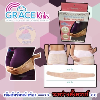 เข็มขัดพยุงครรภ์ [Free size] Grace Kids เข็มขัดผ้ารองท้อง Gracekids เข็มขัดพยุงท้อง และหลังสำหรับคนท้อง