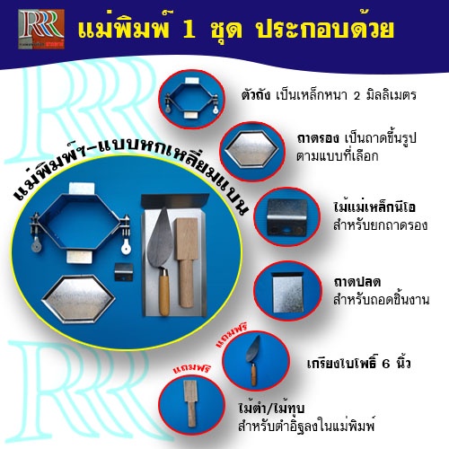 แม่พิมพ์อิฐบล็อกปูพื้นสามอาร์-แบบหกเหลี่ยมแบน-br-007-ทำงานต่อเนื่องไม่ต้องรอแห้งในแม่พิมพ์-ทำได้มากกว่าหมื่นก้อน