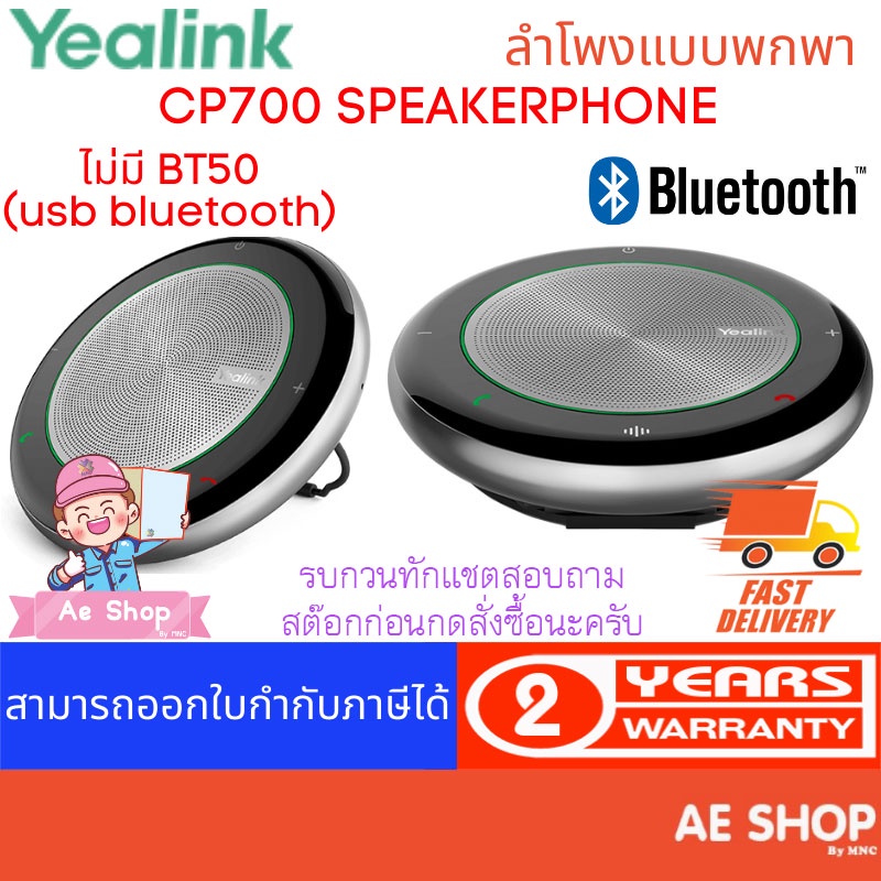 yealink-cp700-teams-speakerphone-ไมค์-ลำโพงประชุมทางไกล