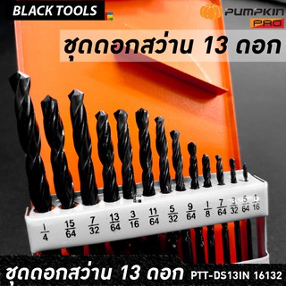 PUMPKIN ชุดดอกสว่าน 13 ดอก เจาะเหล็ก เจาะไม้ เจาะพีวีซี PTT-DS13IN 16132 BLACKTOOLS