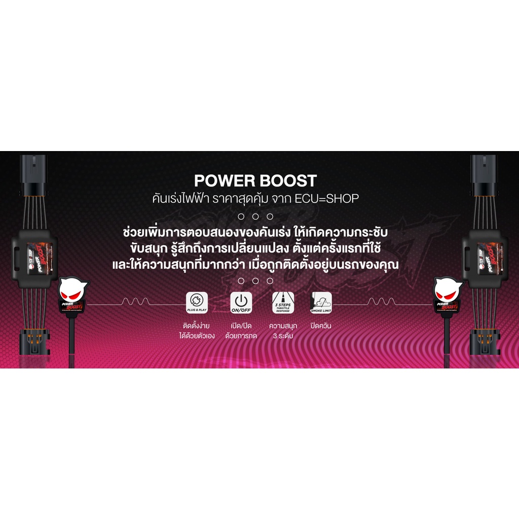 คันเร่งไฟฟ้า-powerboost-ecushop-ปรับได้-3โหมด-แก้คันเร่งอืด-คันเร่งหน่วง-ของแท้-100-รับประกัน-1ปี