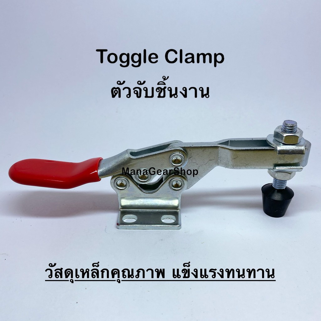 toggle-clamp-series-รุ่น-225d-ท็อกเกิ้ลแคลมป์-แคลมป์จับชิ้นงาน-แคลมป์อุปกรณ์ยึดชิ้นงาน-แคลมป์จับยึดในงานอุตสาหกรรม