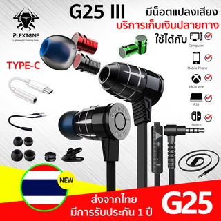 เช็ครีวิวสินค้าPLEXTONE G25 หูฟังเกมมิ่ง หูฟัง มีไมค์ 3.5 type-c เบสแน่นแยกเสียงชัดเจน เทคโนโลยีตัดเสียงรบกวนแยกเสียงซ้ายขวาได้ดีเยี่ย