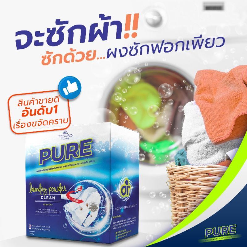 ผงซักฟอก-เพียว-tesoro-pure-500g