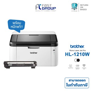 PRINTER BROTHER HL-1210W LASER ใช้กับหมึกเลเซอร์ Brother TN1000  รับประกันศูนย์ (พร้อมหมึกเเท้)