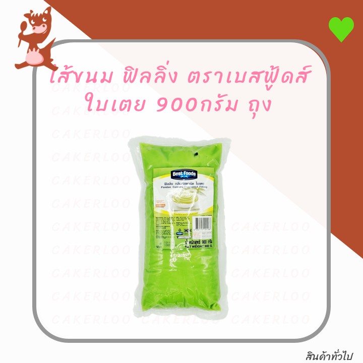 ฟิลลิ่ง-ไส้ขนม-ตราเบสท์ฟูดส์-900กรัม-ถุง-วานิลลา-บลูเบอร์รี่-สังขยา-สตรอเบอร์รี่-ส้ม