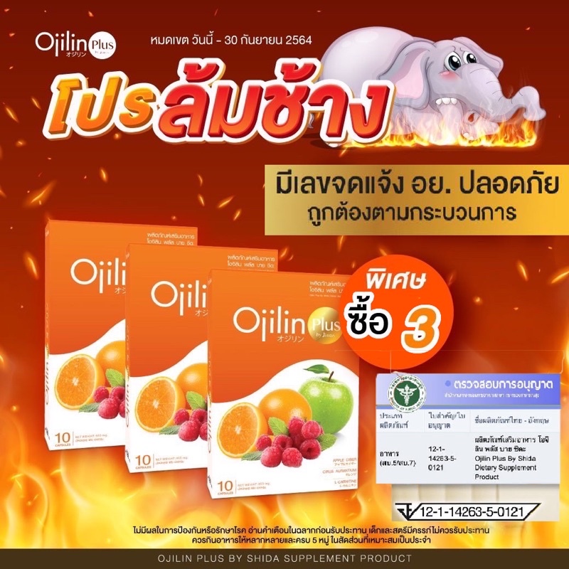 โค้ดส่วนลด-จัดส่งเร็วเป็นอันดับ1-เก็บเงินปลายทาง-ojilin-โอจิลิน-ลดน้ำหนัก-ลดความอ้วน-อยากผอม-ลดสัดส่วน-ของแท้100-มีอย