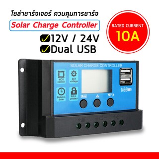 PWM Solar Charge Controller 12V 24V LCD Display Dual USB Solar Panel Charger