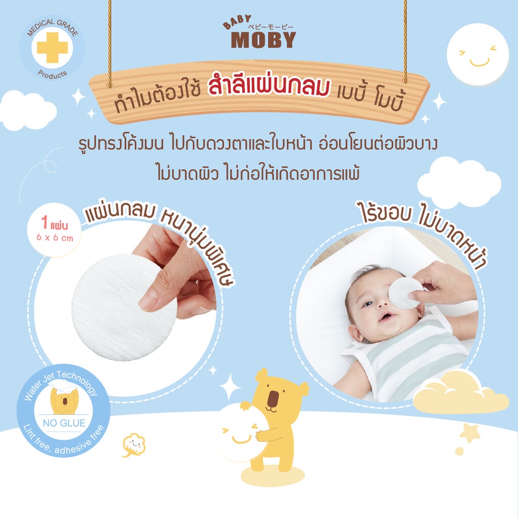 baby-moby-สำลีแผ่นกลมสำหรับเด็ก-premium-cotton-rounds