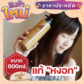 🔥พร้อมส่ง แชมพูสูตรกาแฟแก้ผมหงอก ได้ผลจริง! ขนาด600ml.