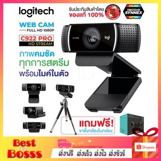พร้อมส่ง!! Logitech รุ่น C922 Pro HD 1080P / C930e 1080P Webcam เว็บแคม Stream Webcam เว็บแคม กล้อง กล้องเว็บแคม