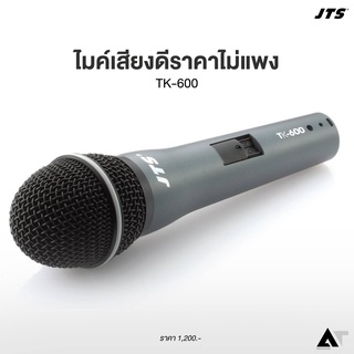 ไมค์สาย JTS TK-600 (ไมโครโฟนแบบไดนามิก)