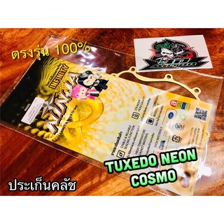 ประเก็นคลัช TUXEDO COSMO NEON ปะเก็น ข้างคลัช เกรดA หนากว่าแท้