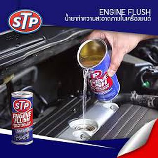 STP น้ำยาล้างเครื่องยนต์ (Engine Flush)  (สำหรับเครื่องยนต์เบนซิน และ ดีเซล)