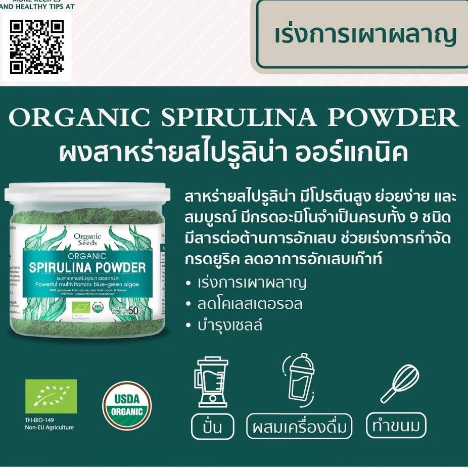 organic-seeds-organic-spirulina-powder-50-g-12255