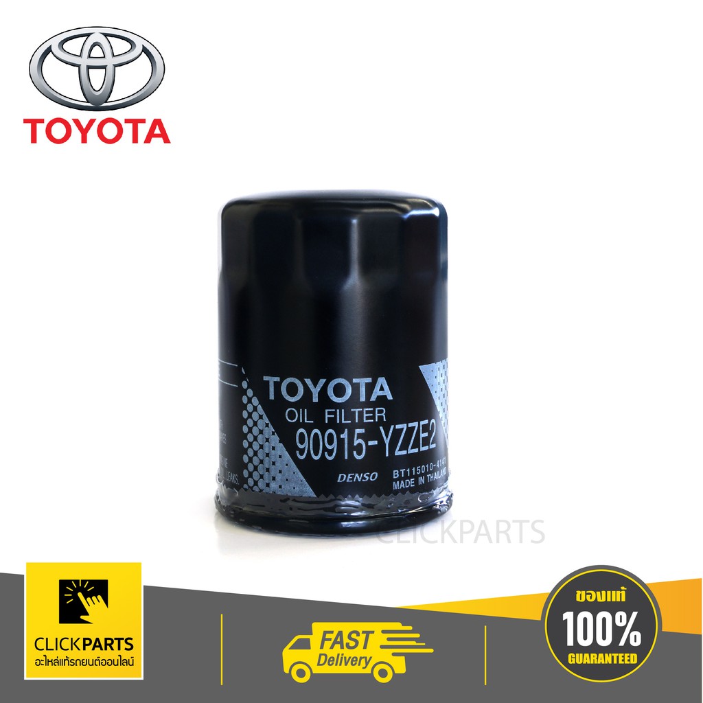 toyota-90915yzze2-ไส้กรองน้ำมันเครื่อง-camry-altis-corolla-ของแท้-เบิกศูนย์