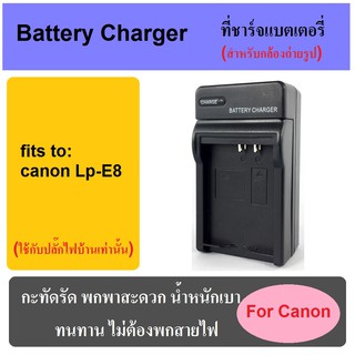 ที่ชาร์จแบตเตอรี่กล้อง Battery Charger for Canon LP-E8