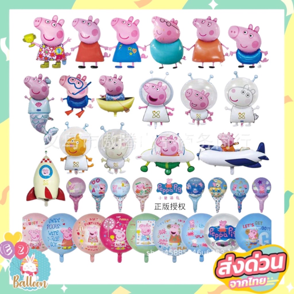 ราคาและรีวิวรวมแบบลูกโป่งฟอยล์การ์ตูนเป๊ปป้าพิก เปป้า Peppa pig สุดน่ารัก (PP)