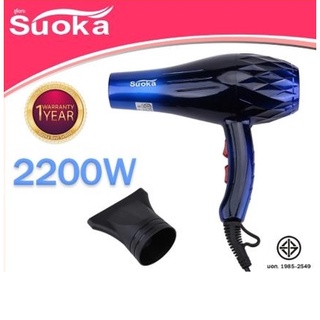 Suoka ไดร์เป่าผม 2200 วัตต์พร้อมปากไดร์ เป่าผม-สีไวน์แดงและ สีน้ำเงิน