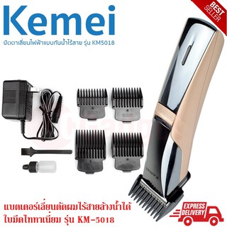 Kemei แบตเตอร์เลี่ยนตัดผมไร้สายล้างน้ำได้ ใบมีดไททาเนี่ยม รุ่น KM-5018ดีไซน์ทันสมัย สวยงาม ป้องกันน้ำ