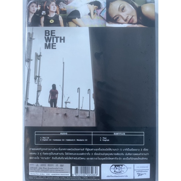 be-with-me-2005-dvd-ขออยู่คู่เธอนิรันดร์-ดีวีดี