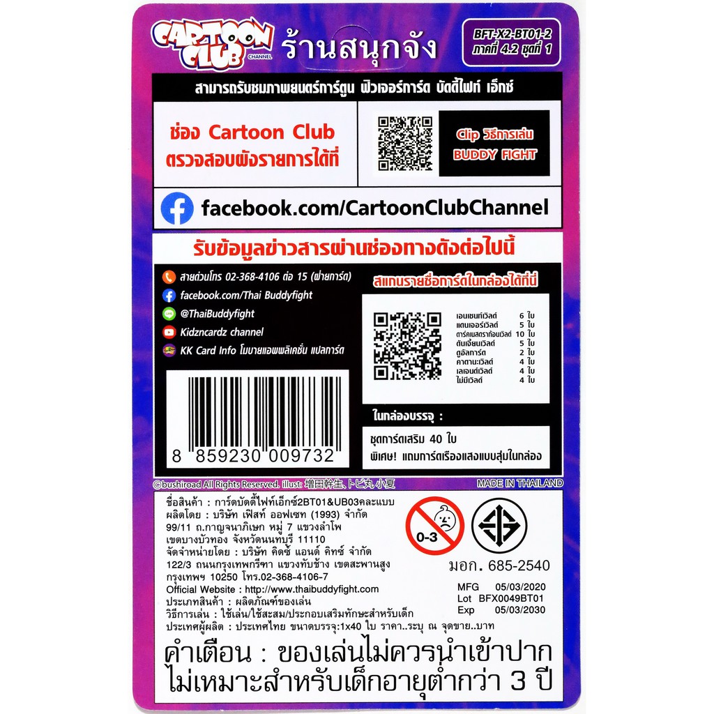 ภาพหน้าปกสินค้าบัดดี้ไฟท์ X2-BT01-2 แยกขายทุกใบ 40 แบบ จากร้าน sanook_jang บน Shopee